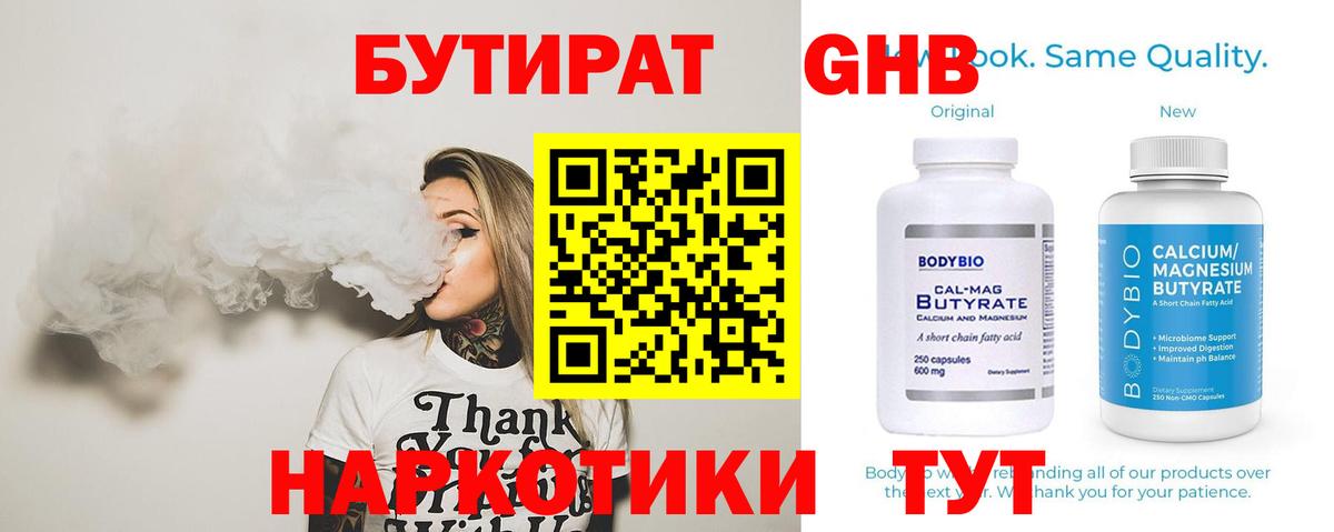 БУТИРАТ  БУТИРАТ вода  Вход с VPN  Ульяновск 