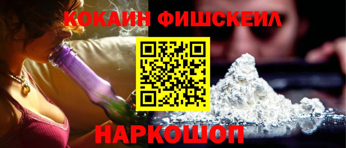 КОКАИН Fish Scale Ульяновск