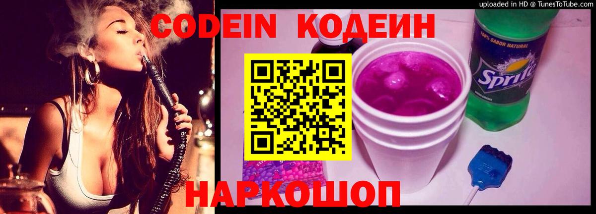 Кодеиновый сироп Lean Purple Drank Ульяновск