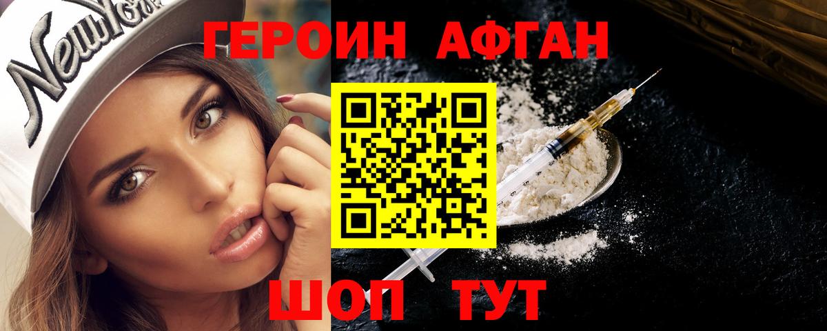 ГЕРОИН  ГЕРОИН Heroin  Вход с VPN  Ульяновск 