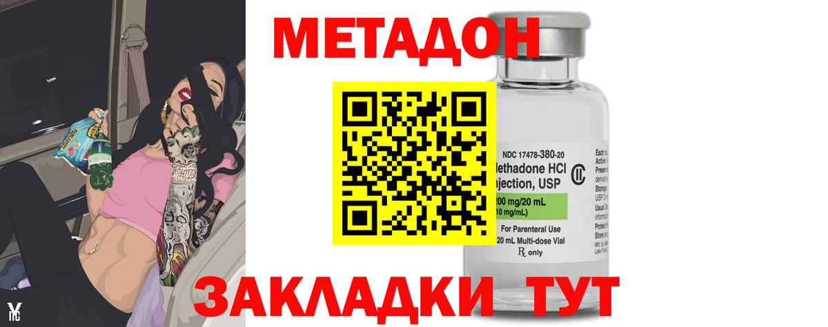 Ульяновск  МЕТАДОН белоснежный  Вход с VPN 
